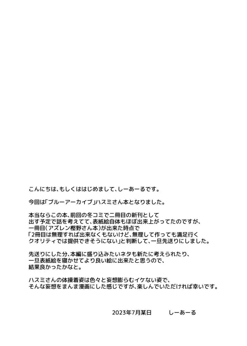 ハスミさんにかくれんぼ Page.22