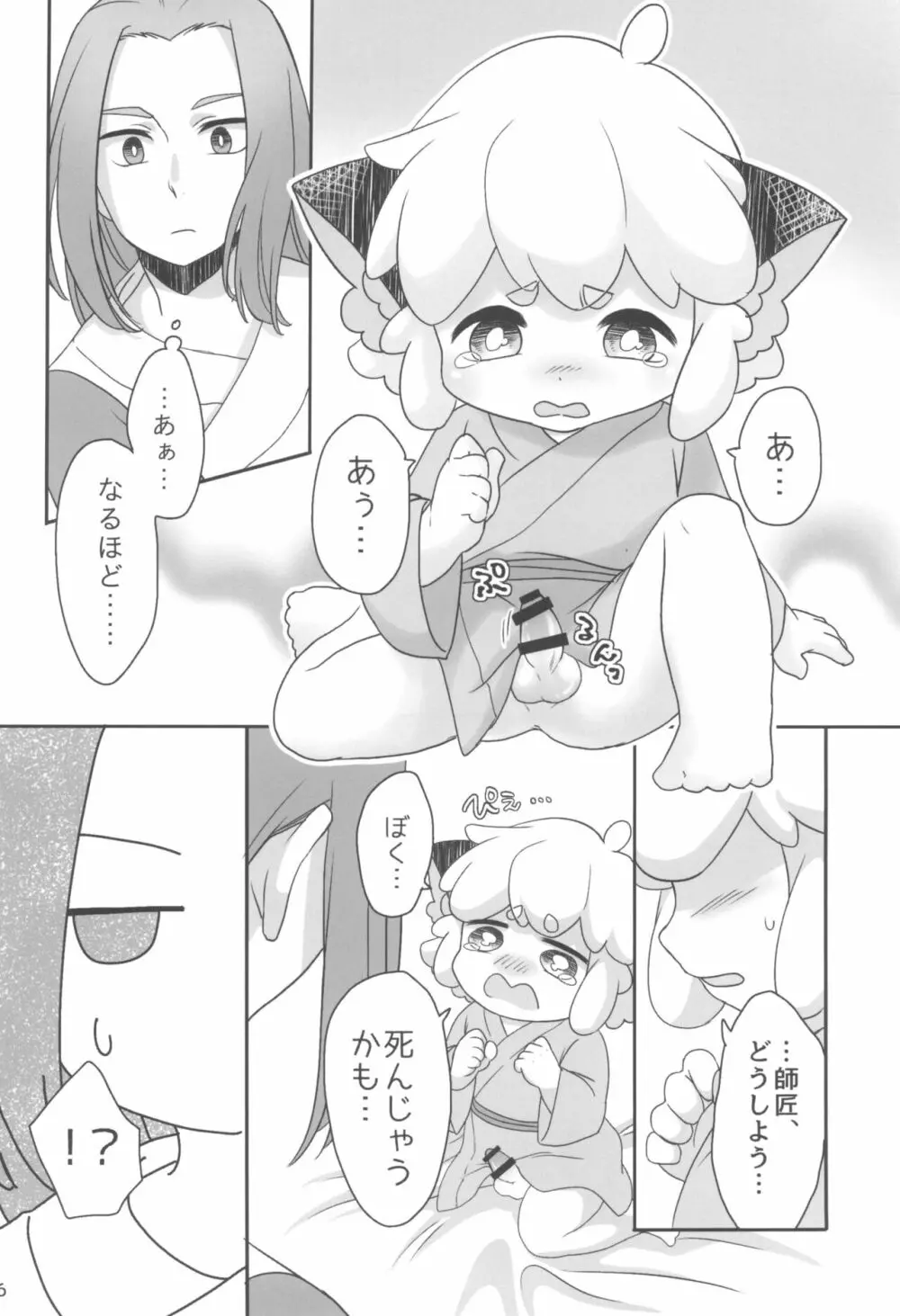 ぼくと師匠のはじめての。 -side6- Page.6