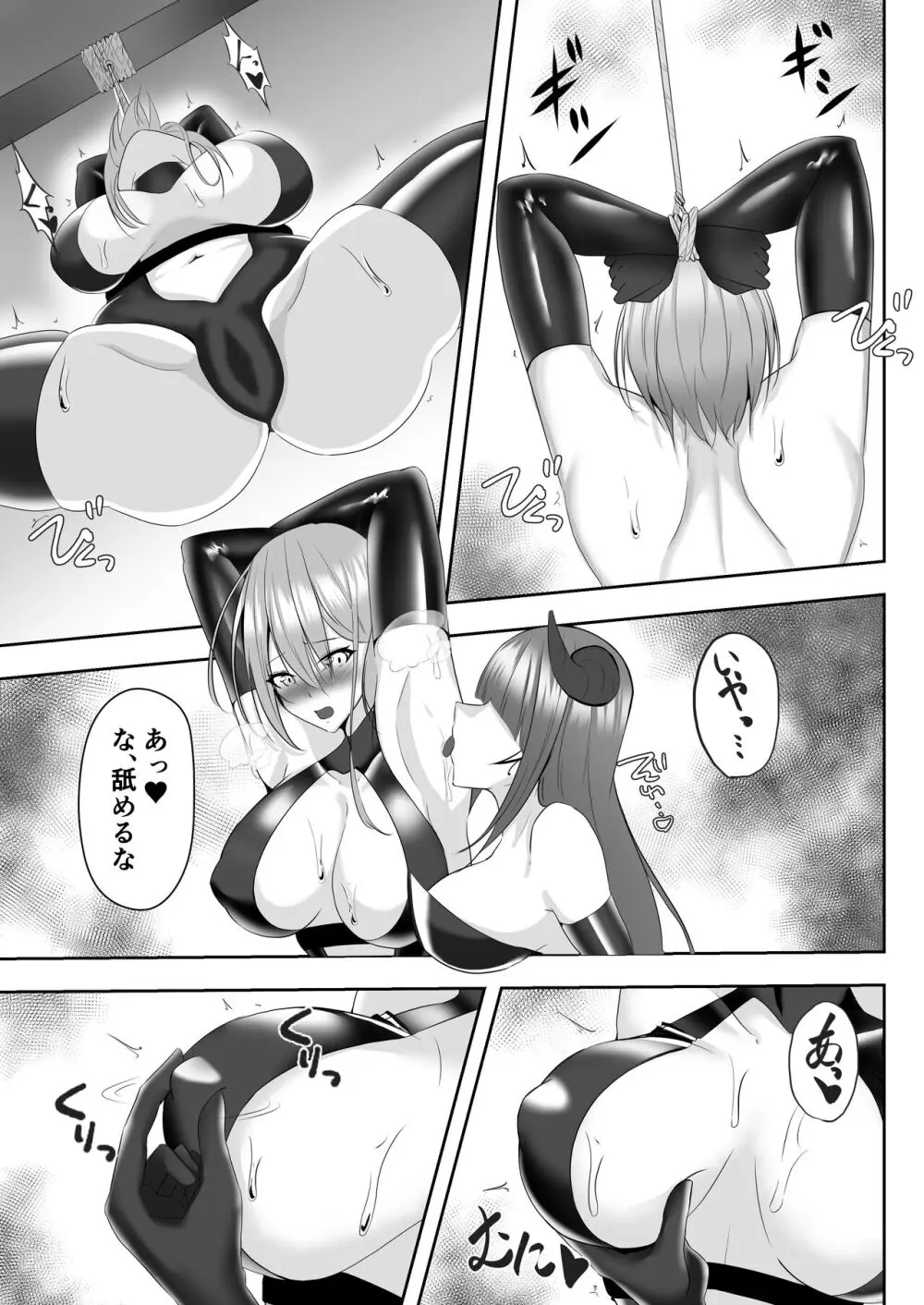 退魔師アイナ&レイカ Page.19
