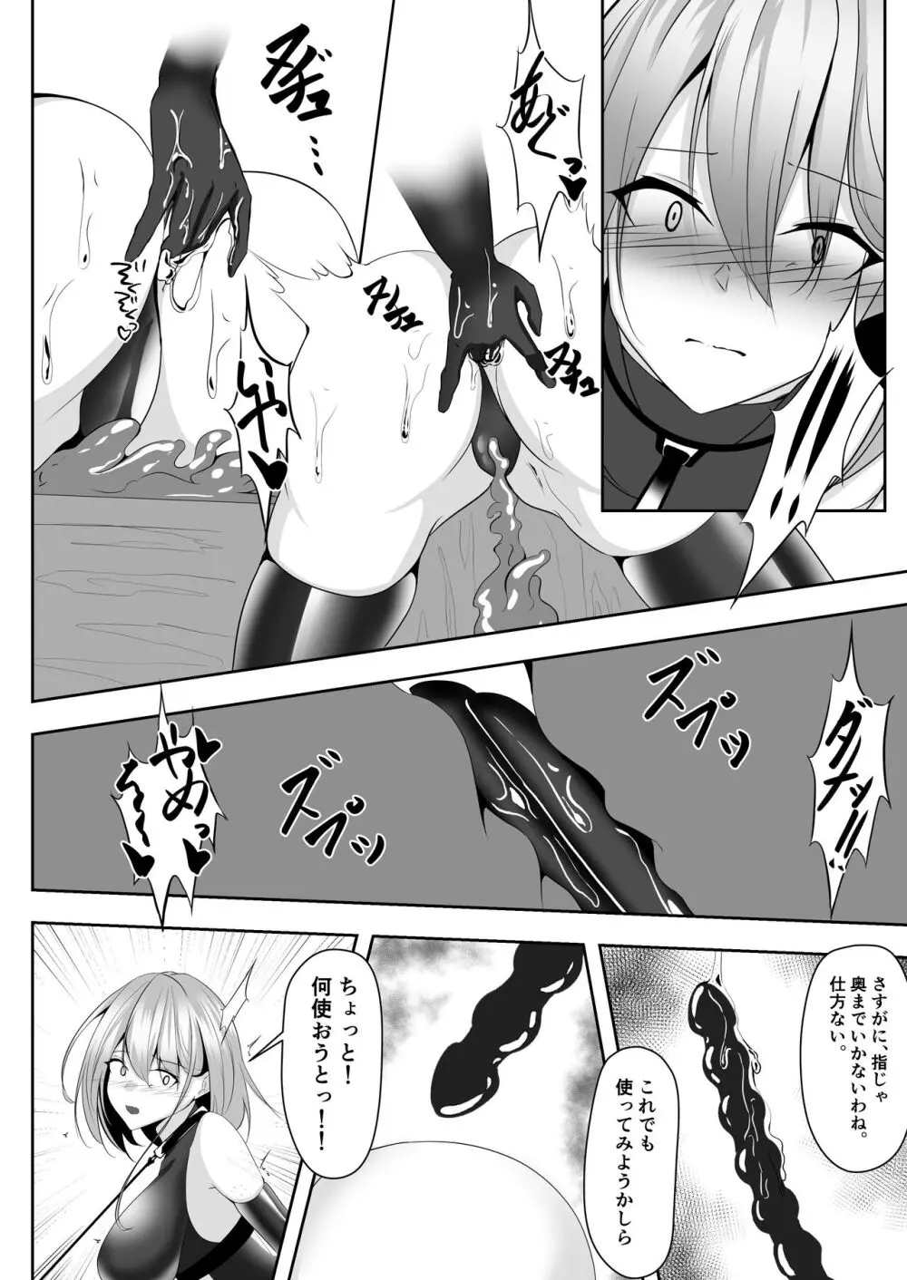 退魔師アイナ&レイカ Page.29