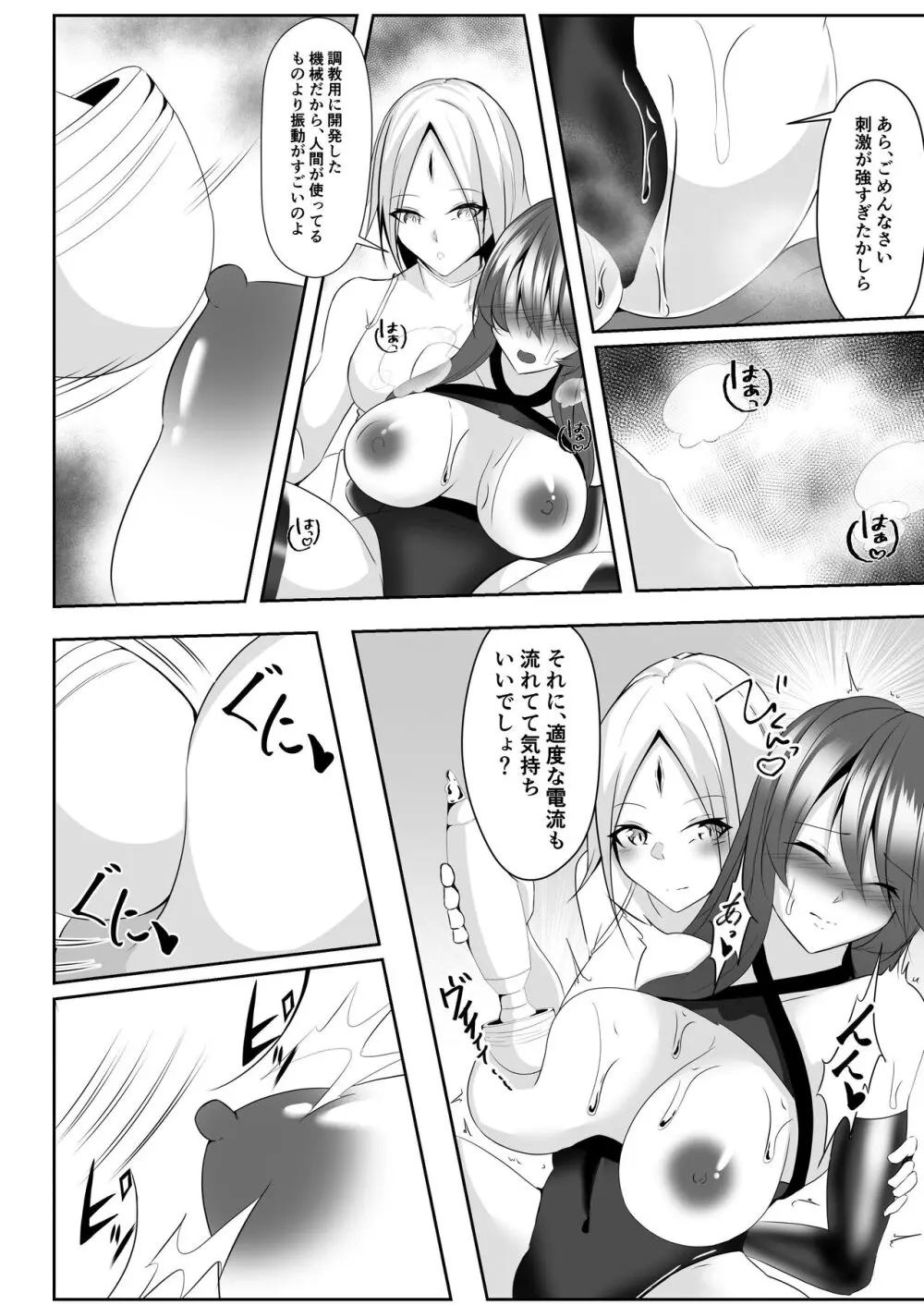 退魔師アイナ&レイカ Page.33