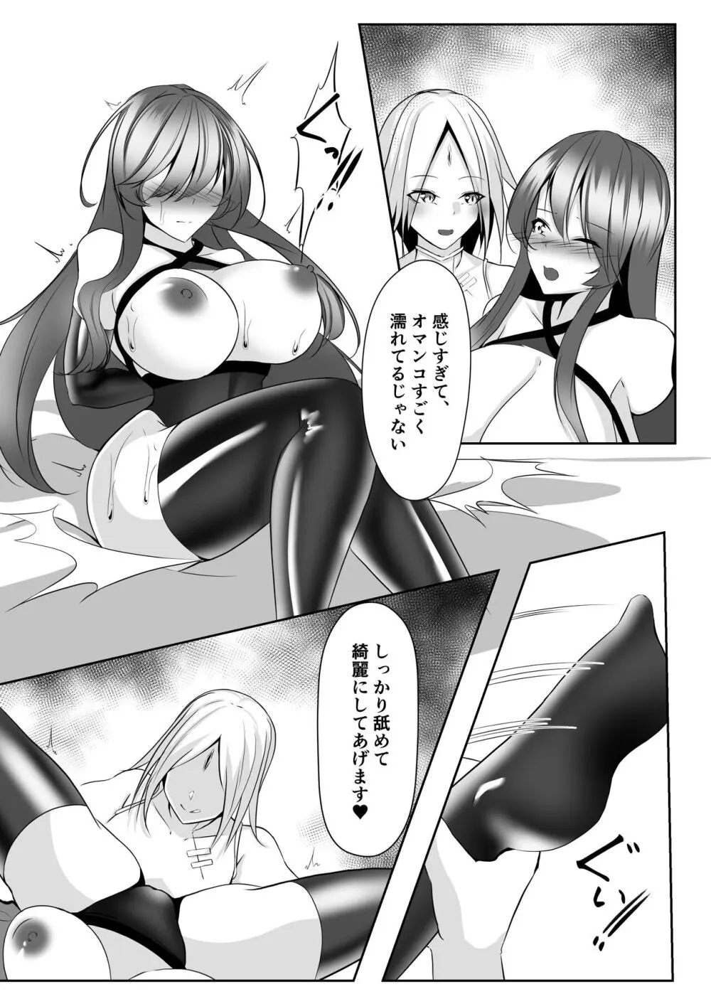 退魔師アイナ&レイカ Page.34