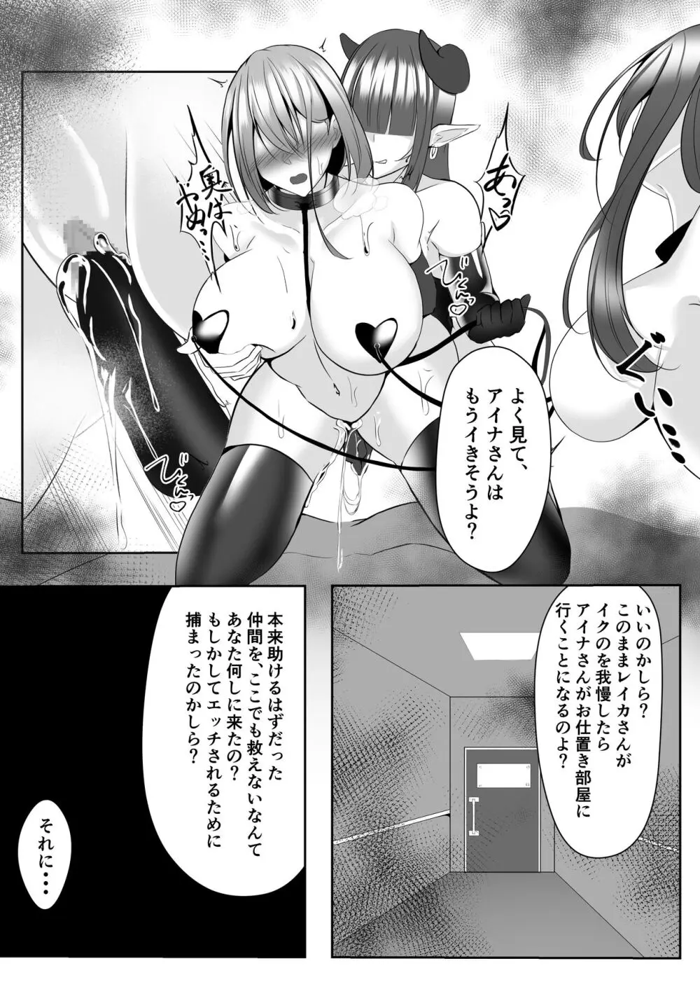 退魔師アイナ&レイカ Page.39