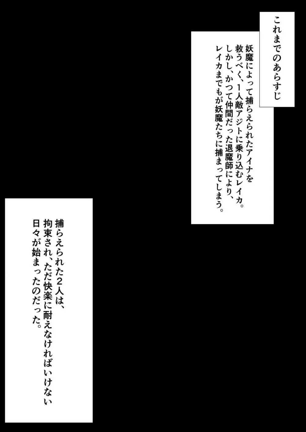 退魔師アイナ&レイカ Page.4