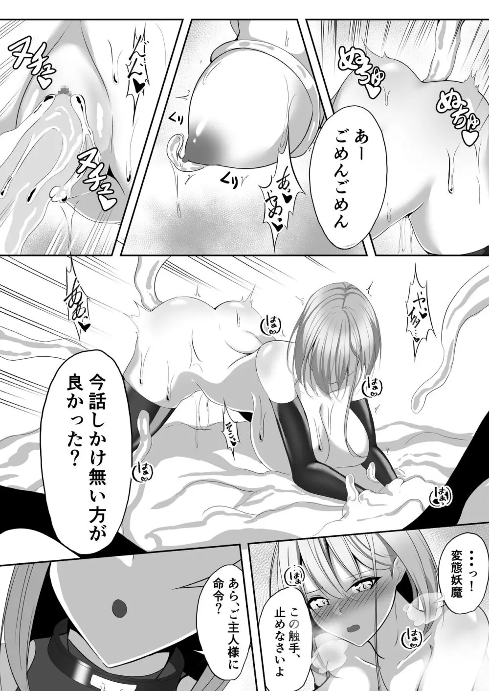 退魔師アイナ&レイカ Page.6