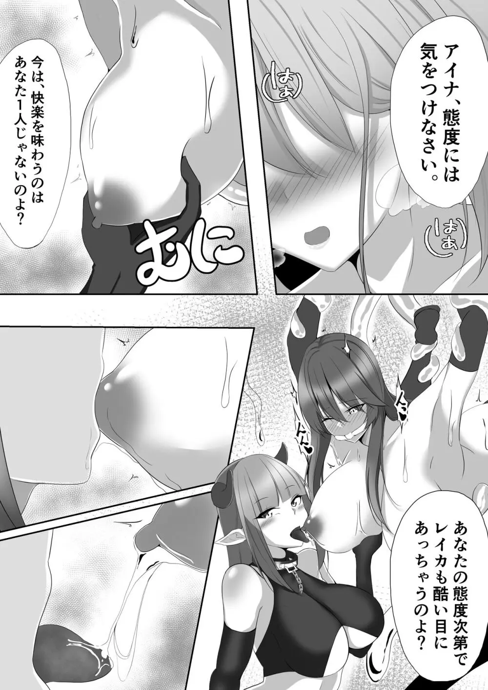 退魔師アイナ&レイカ Page.8