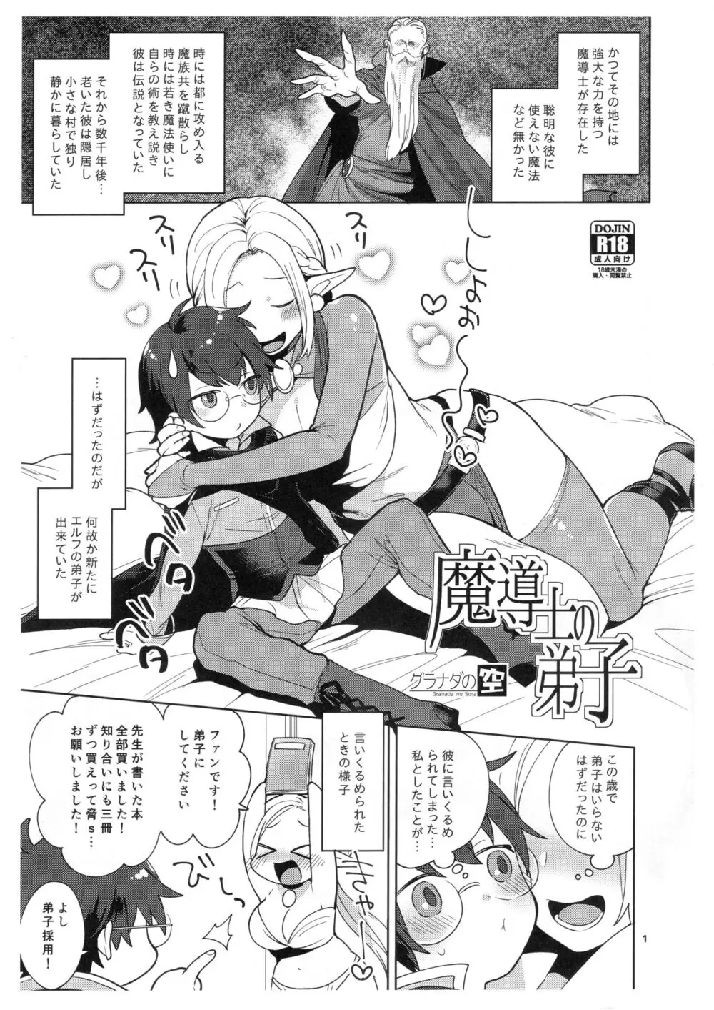 魔導士の弟子