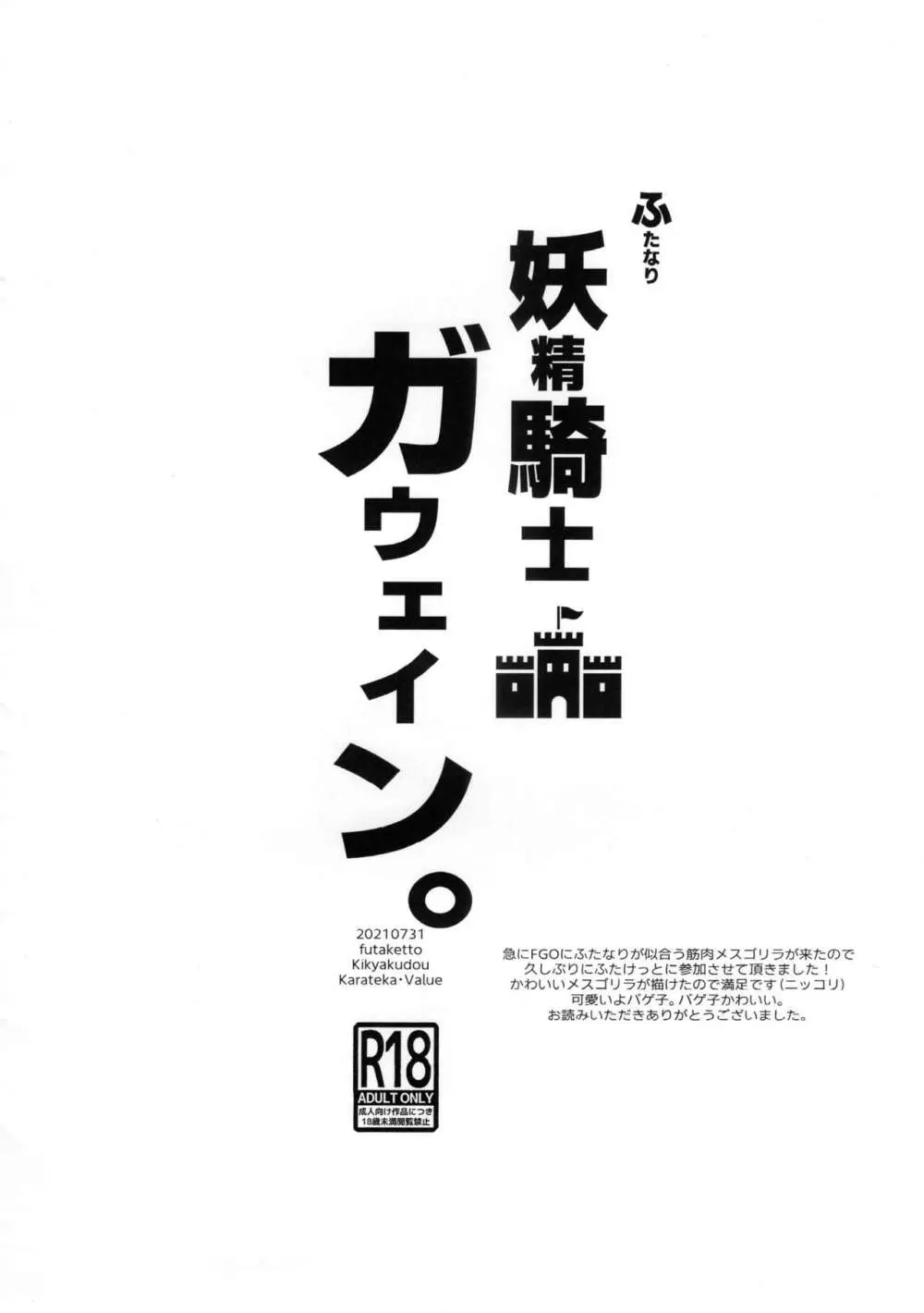 ふたなり妖精騎士ガウェイン。 Page.8