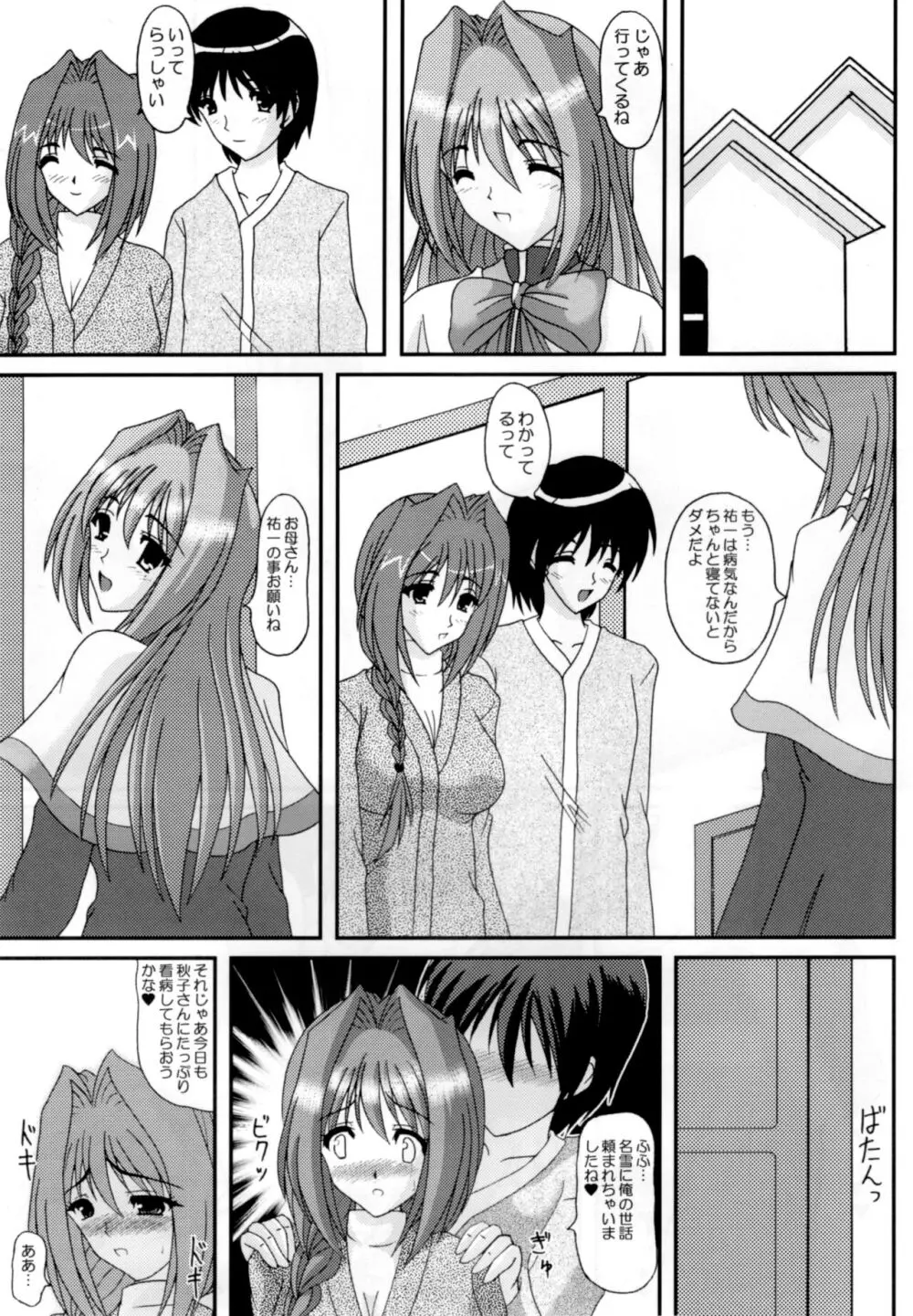 The New Master 香里・番外編 Page.10