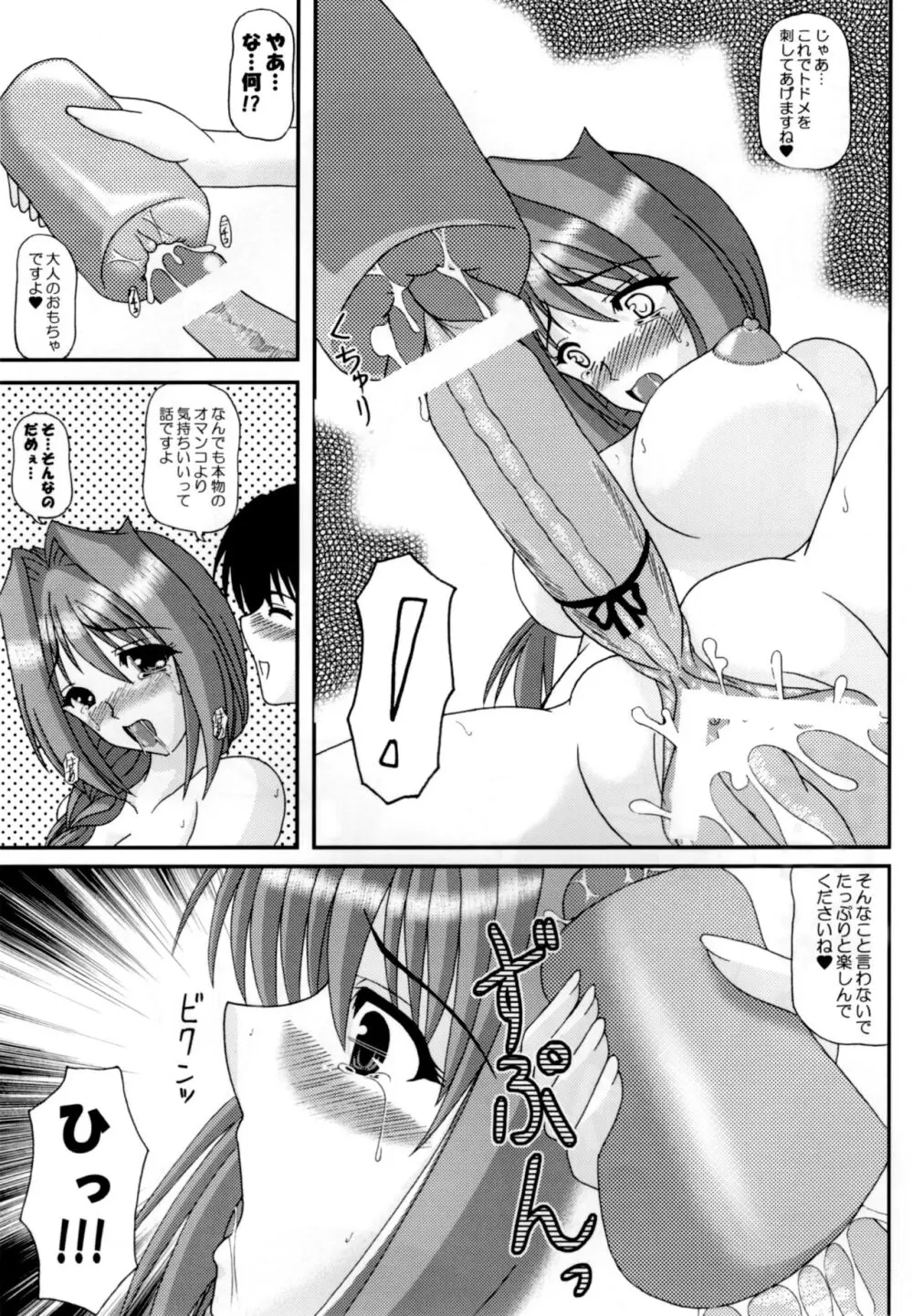 The New Master 香里・番外編 Page.16