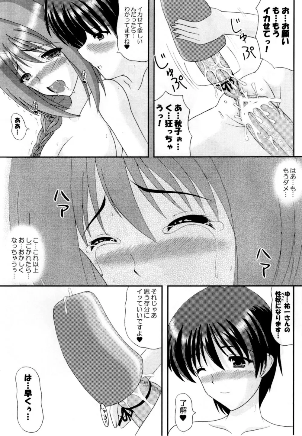 The New Master 香里・番外編 Page.18