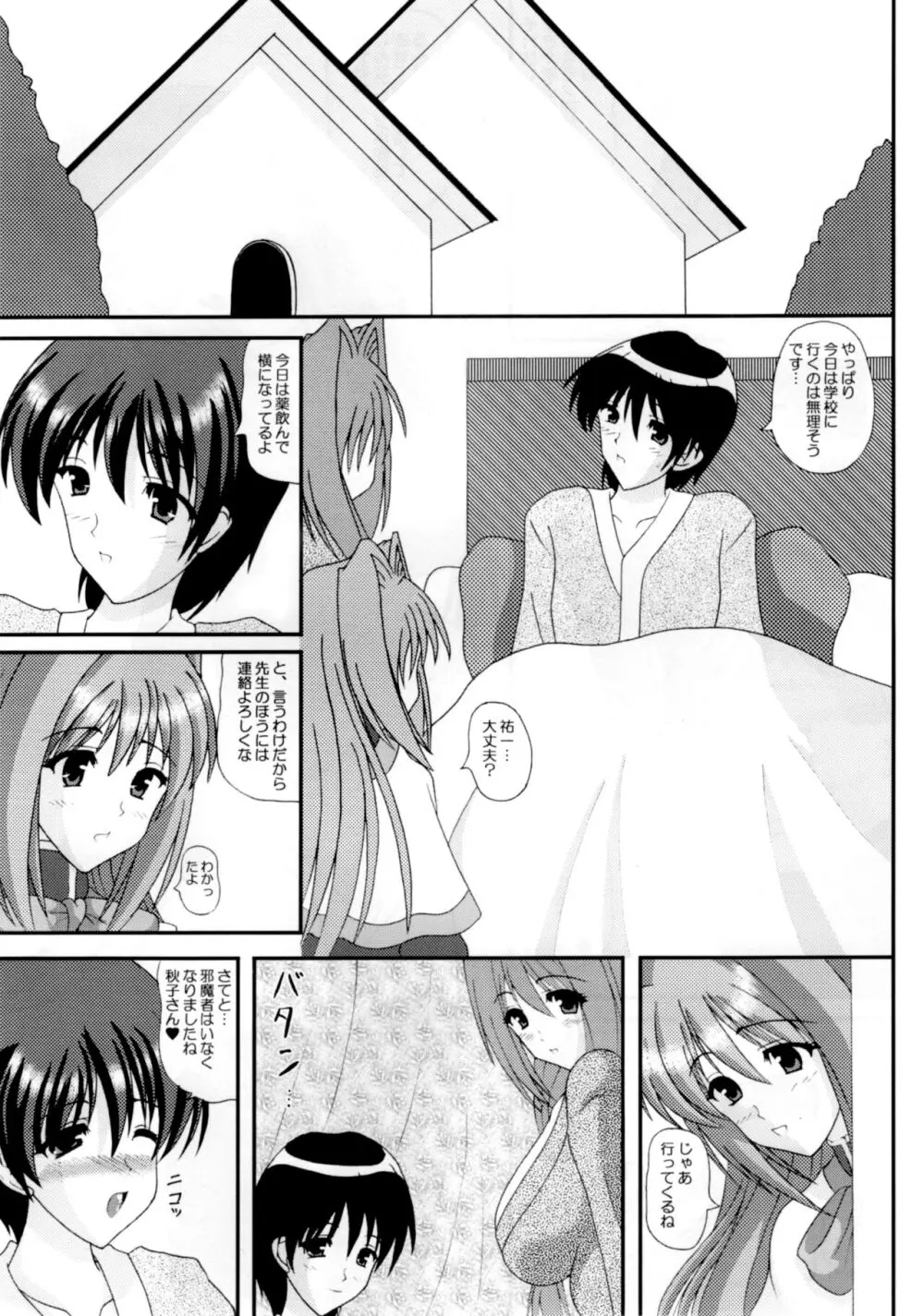 The New Master 香里・番外編 Page.2