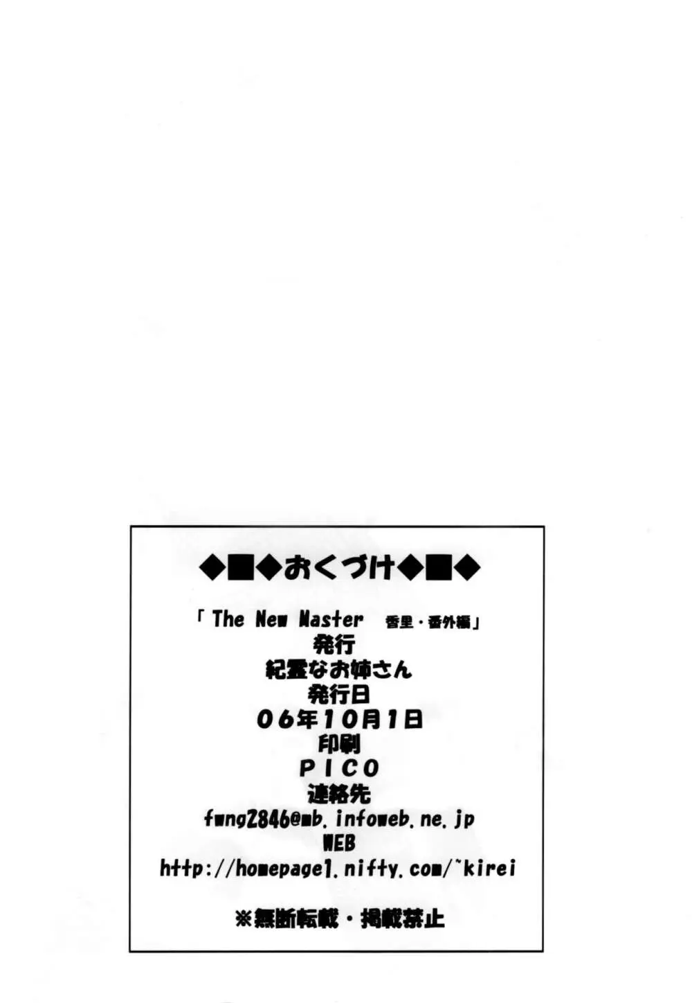 The New Master 香里・番外編 Page.29