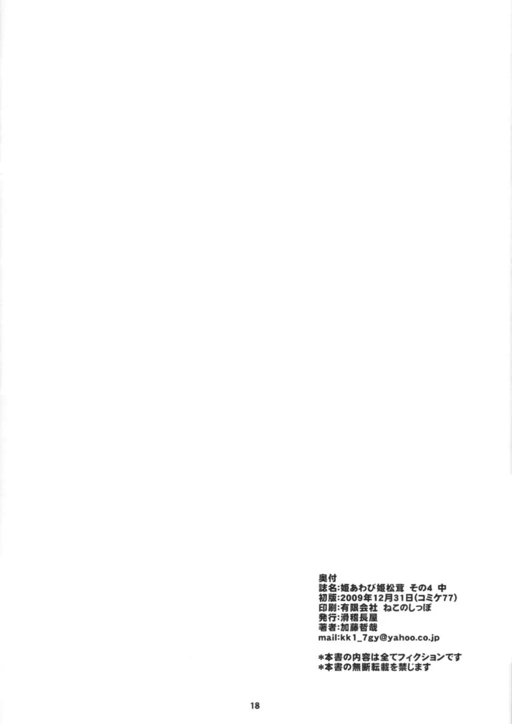 姫あわび姫松茸 その4 中 Page.17