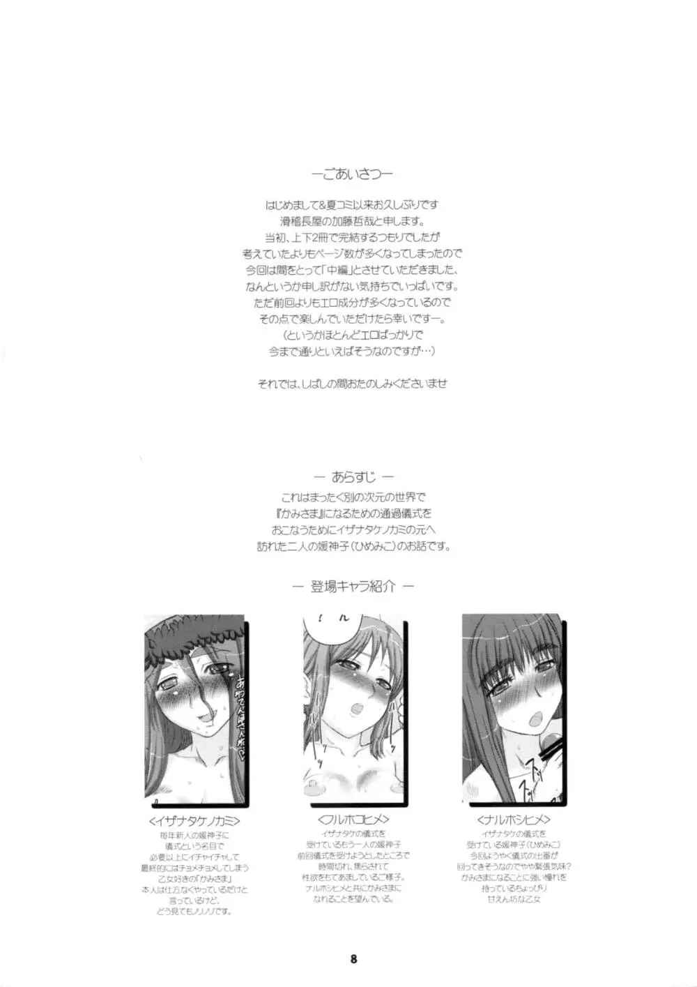 姫あわび姫松茸 その4 中 Page.7