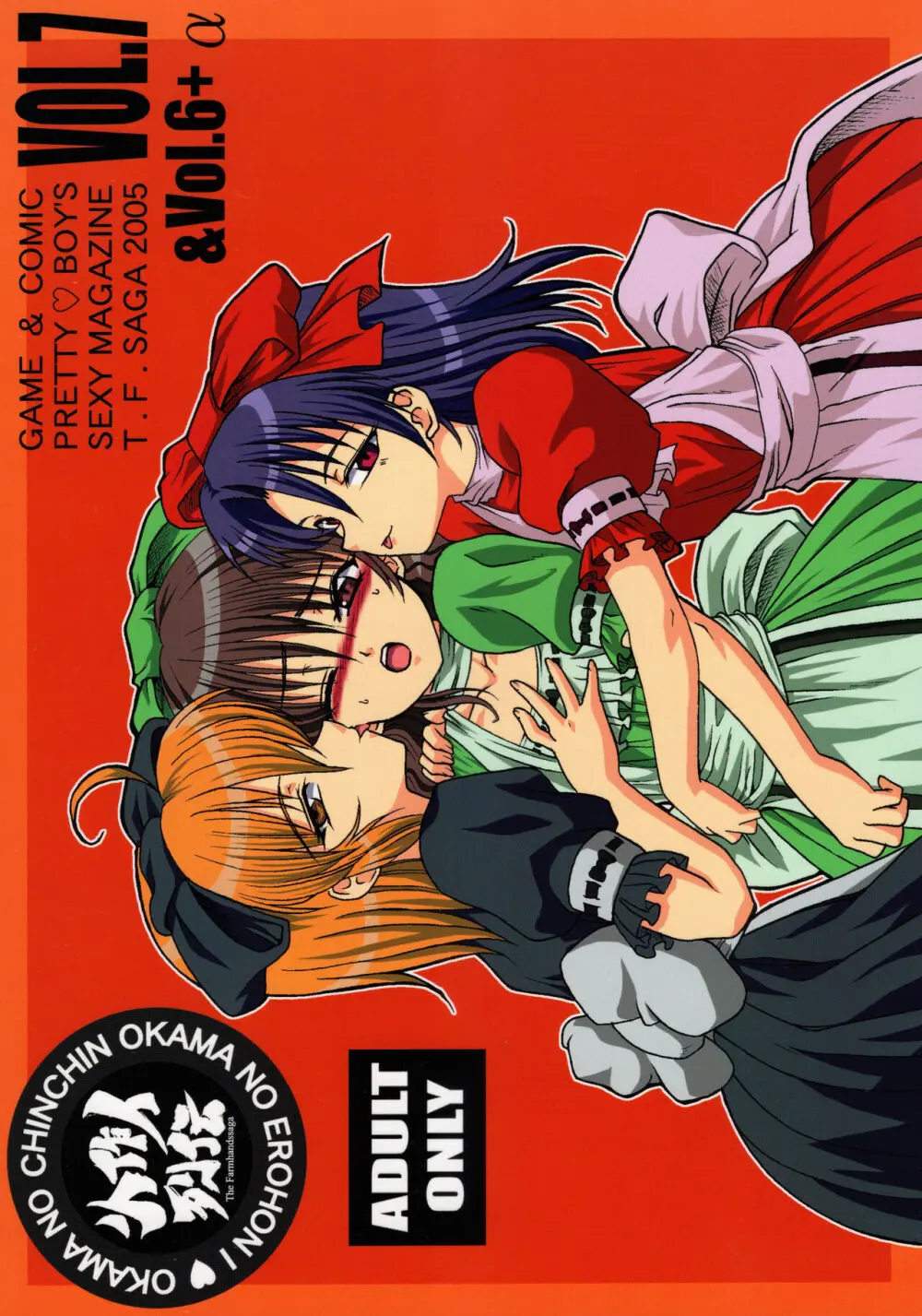 おかまのえろほん VOL.7&Vol.6+α Page.22