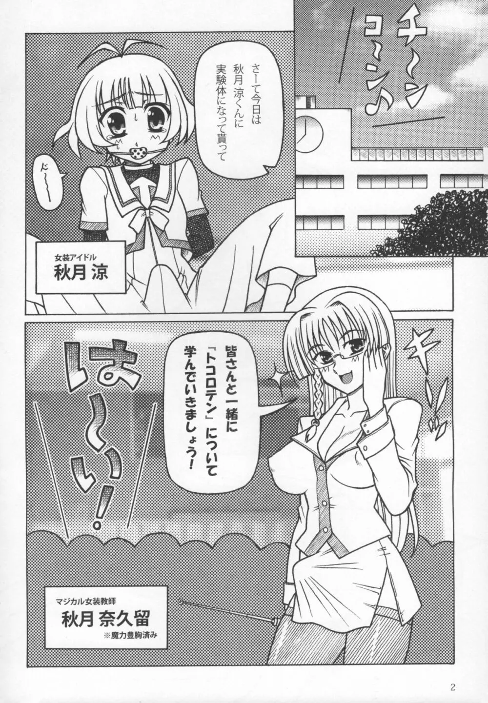 私立おかま学園 SHEMALE LOVERS おかまのえろほん VOL.14 Page.3