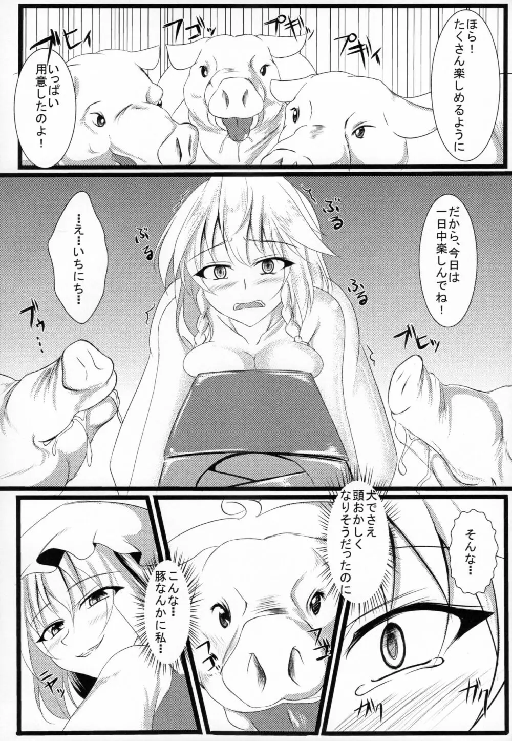 いざよいどうぶつえん Page.11