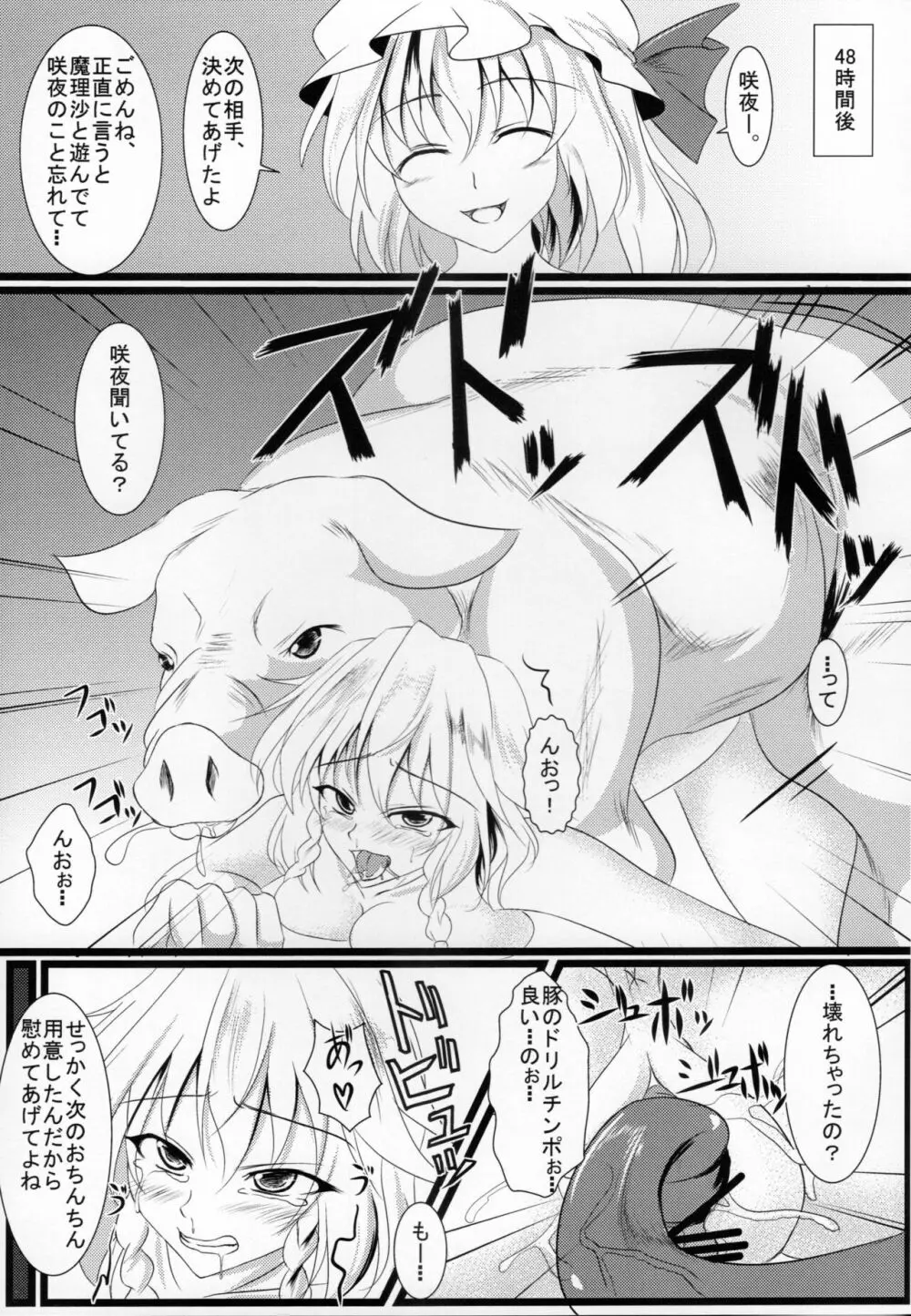 いざよいどうぶつえん Page.18