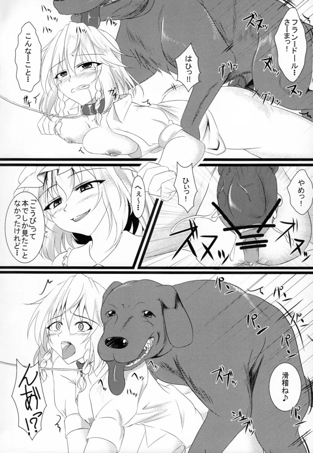 いざよいどうぶつえん Page.3