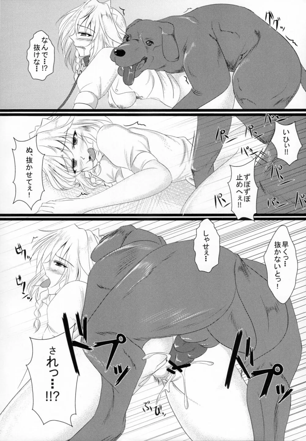 いざよいどうぶつえん Page.7