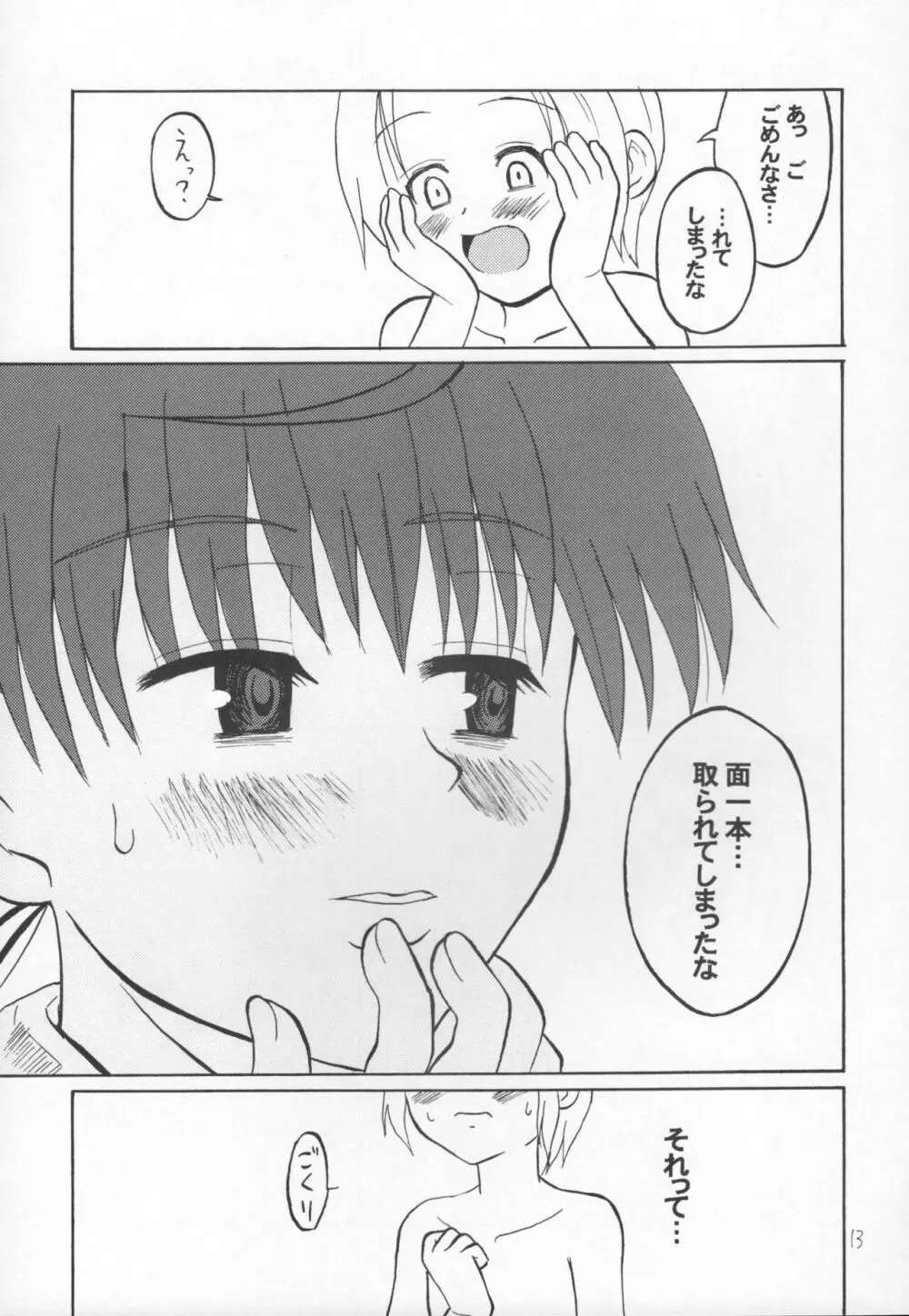 天晴! 抜き身少女 Page.11