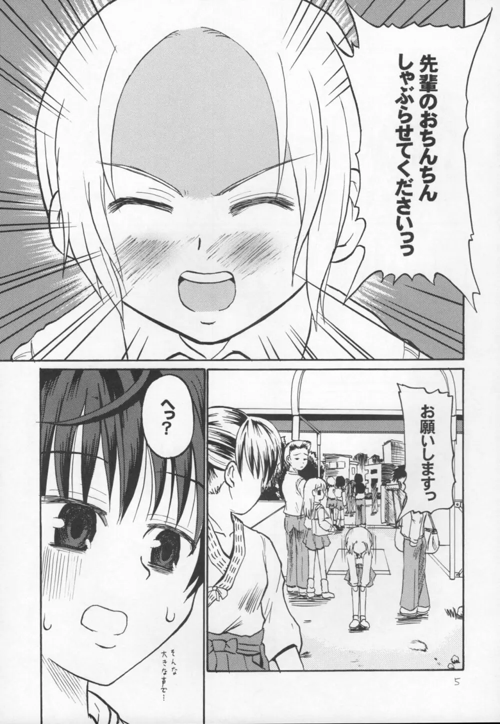 天晴! 抜き身少女 Page.3