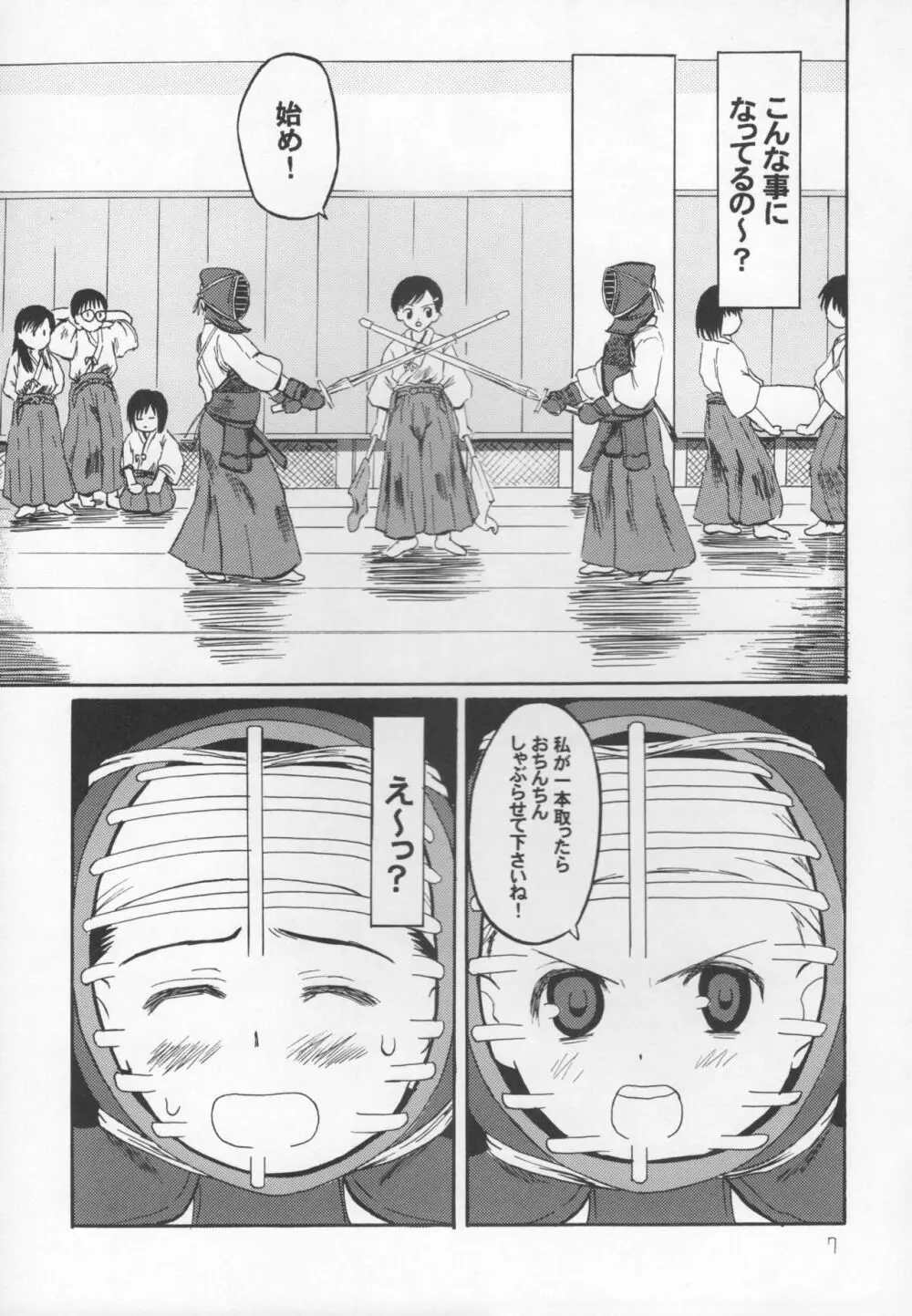 天晴! 抜き身少女 Page.5