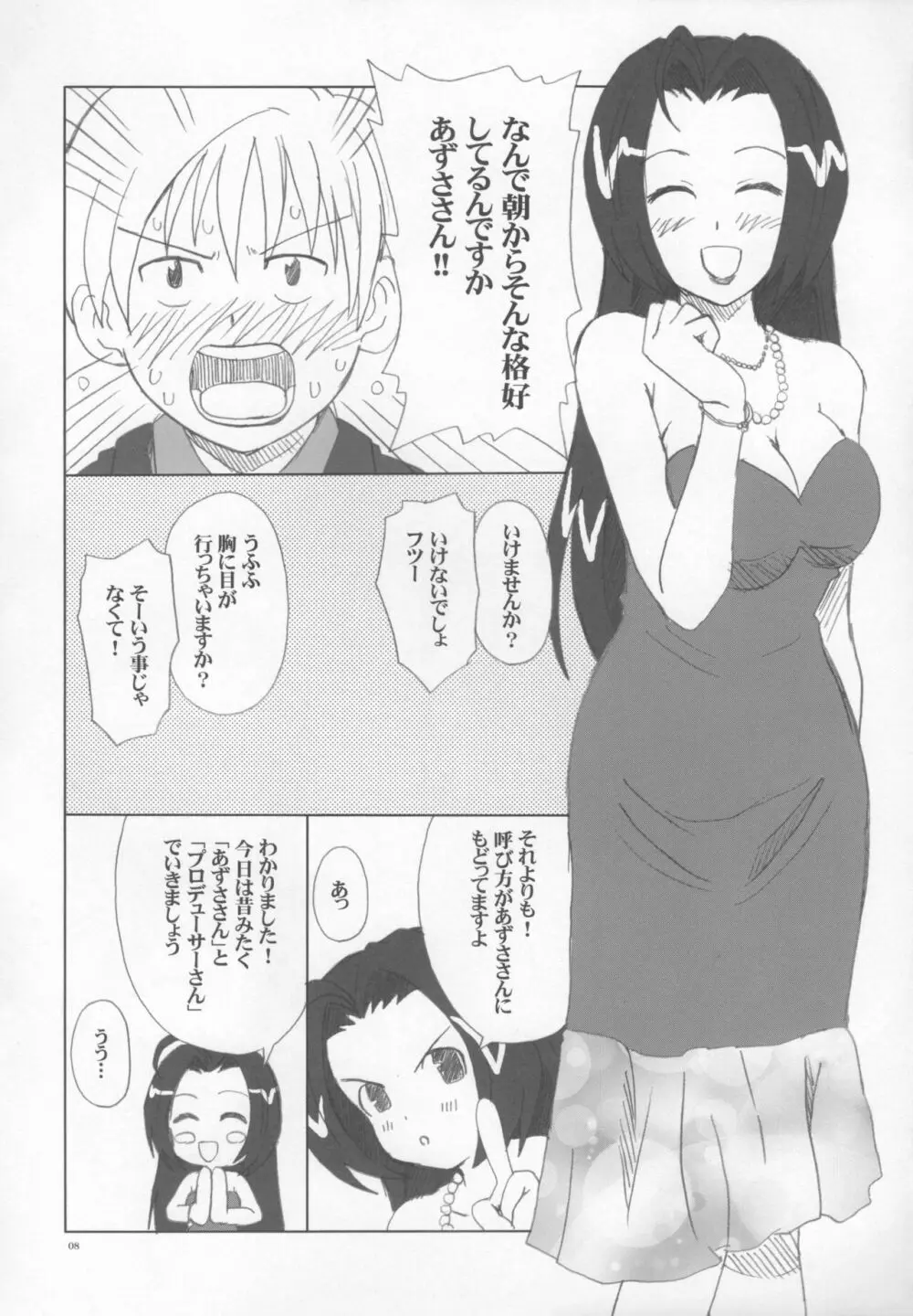 あずささんの異常な愛情 Page.7