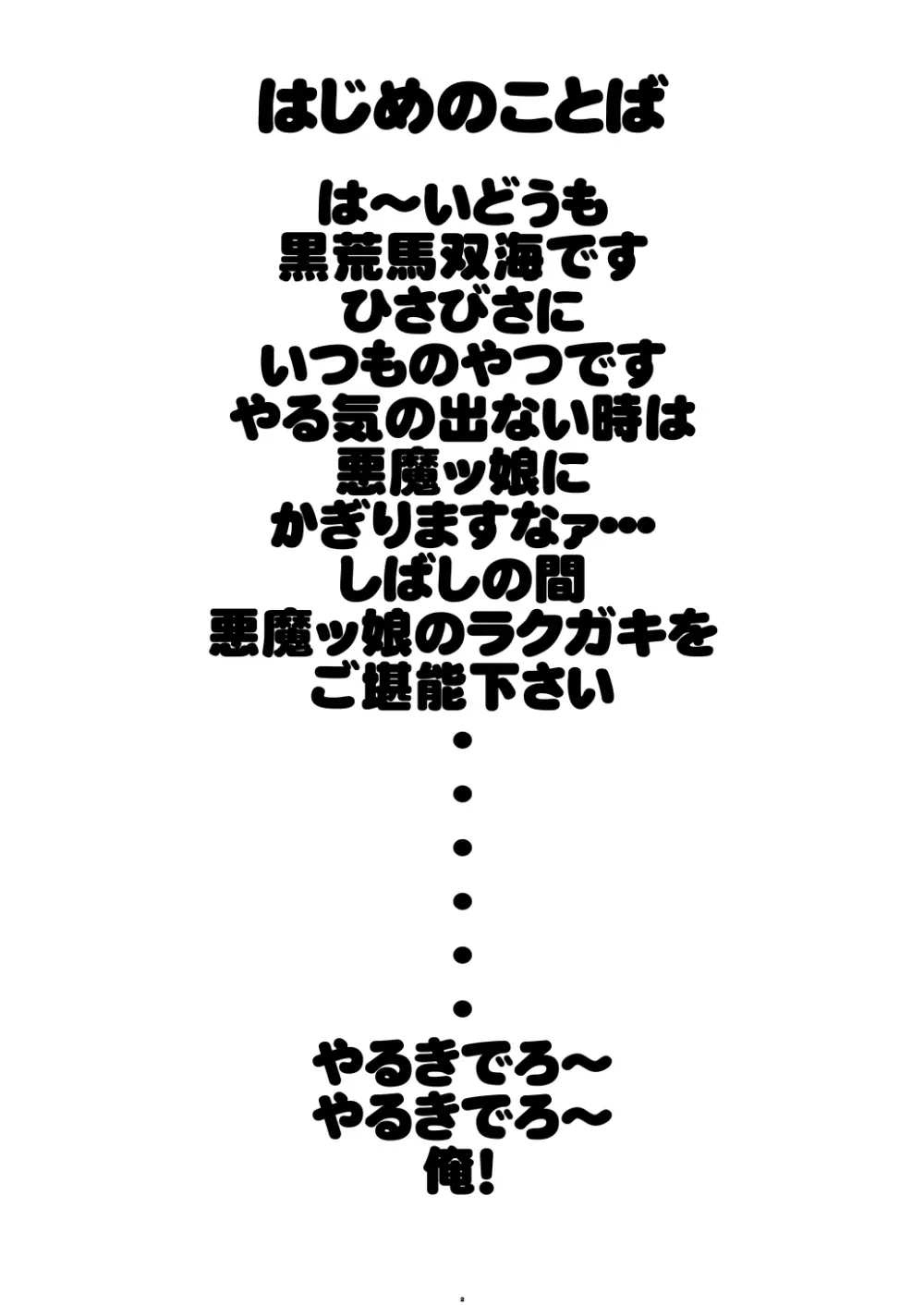 いつものやつ041230【冬の号】 Page.2