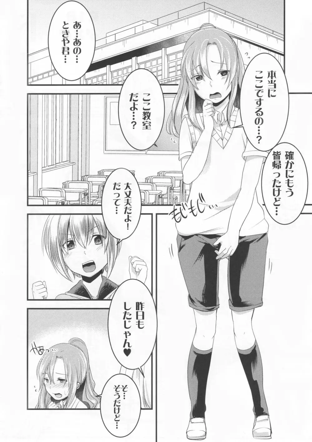 ドMのいじめられっこめい君と僕のラブラブ教室H Page.2