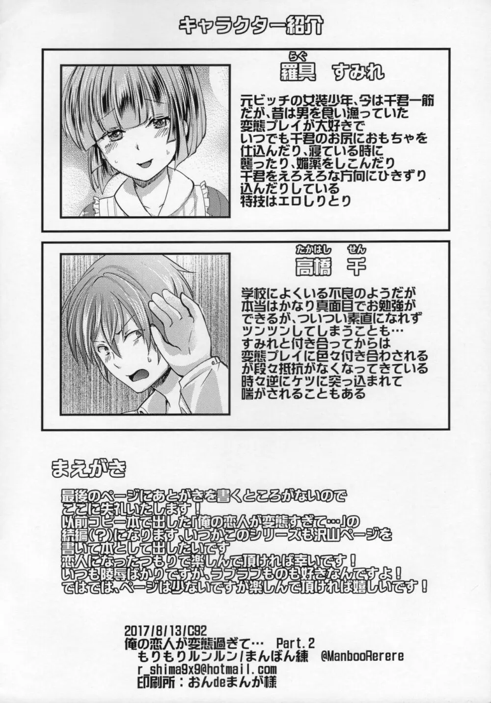 (C92) [もりもりルンルン (まんぼん練)] 俺の恋人(♂)が変態過ぎて… Part2 Page.2