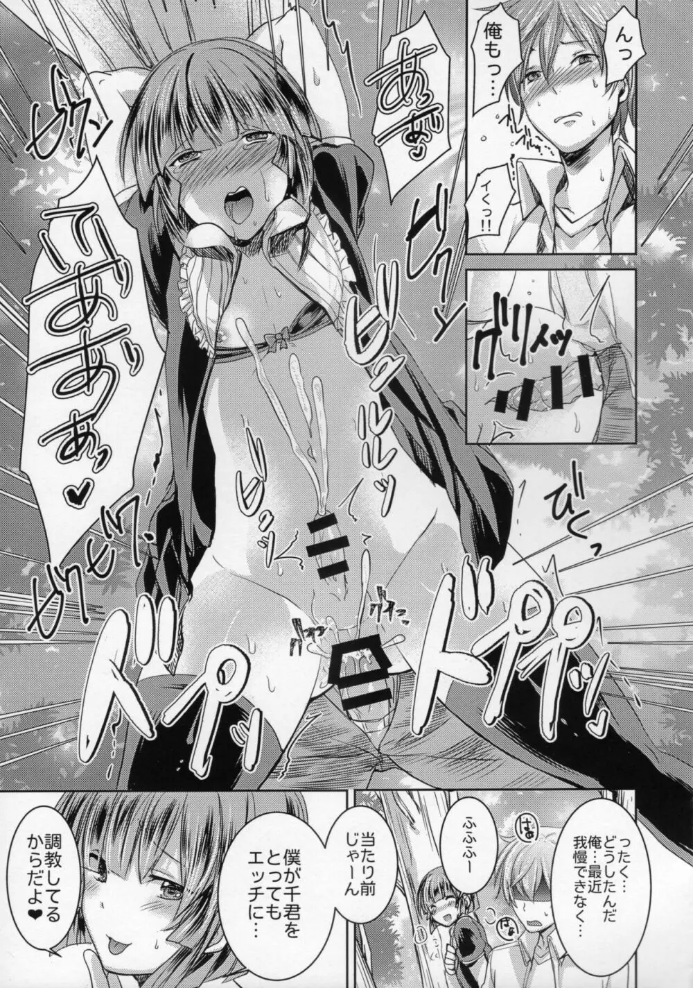 (C92) [もりもりルンルン (まんぼん練)] 俺の恋人(♂)が変態過ぎて… Part2 Page.7