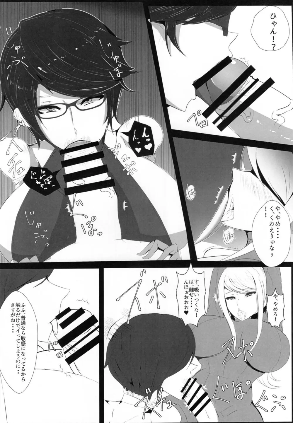 魔女の戯れ Page.5
