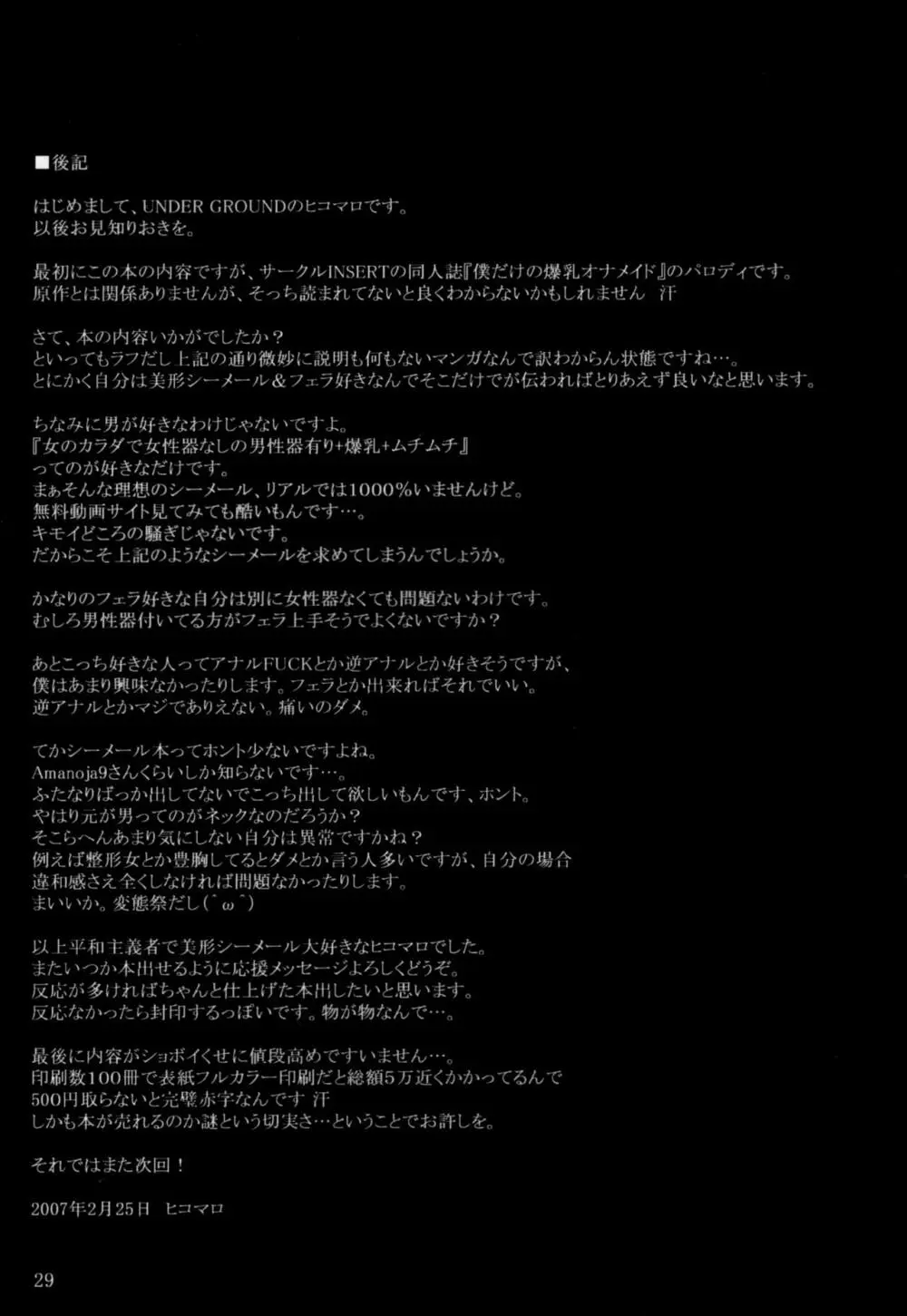 UNDER GROUND Vol.0.5 Page.28