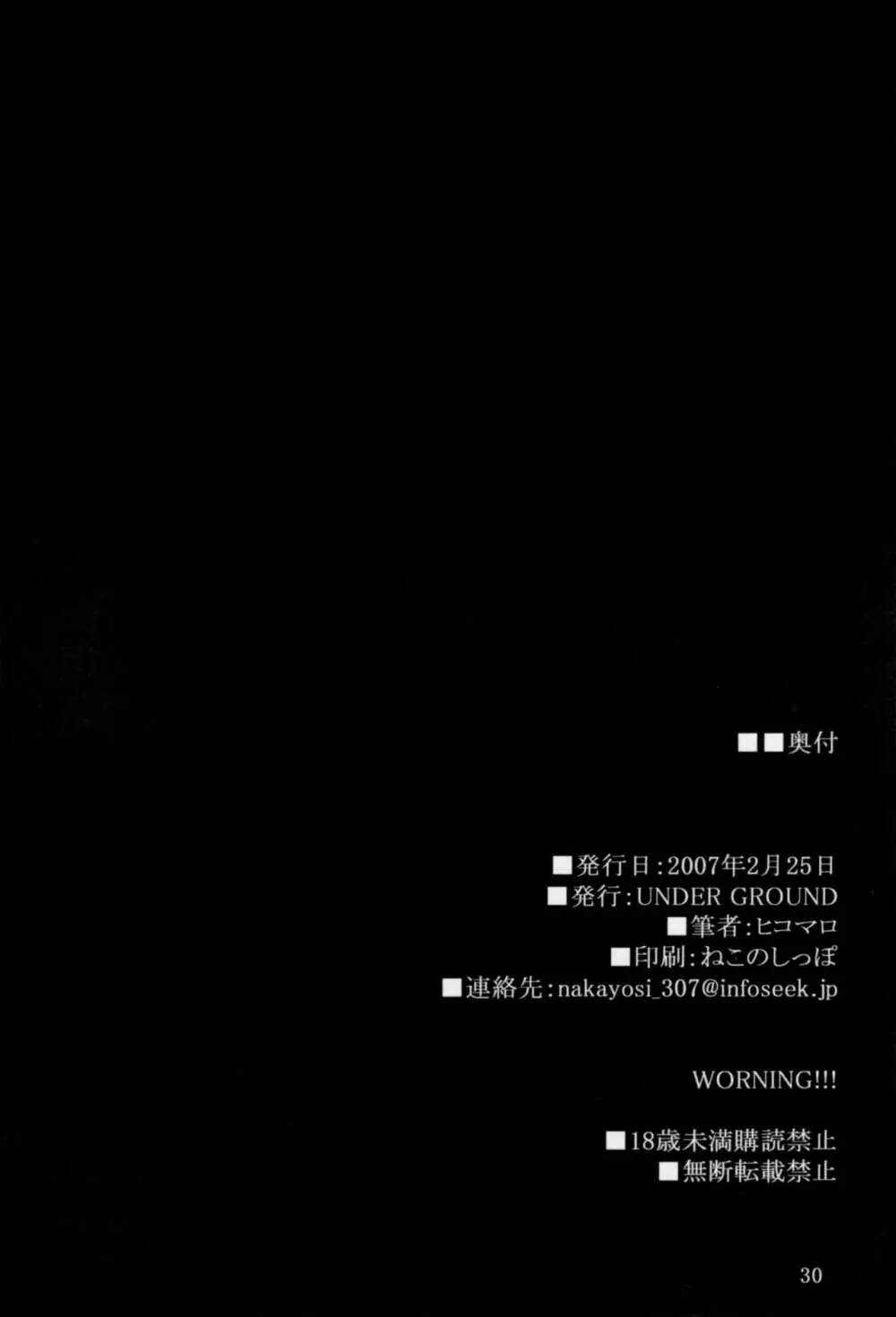 UNDER GROUND Vol.0.5 Page.29