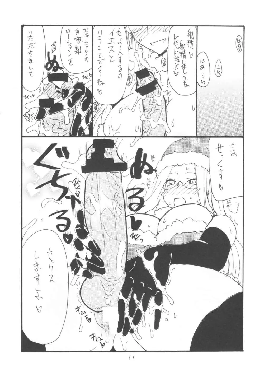 (C101 [キングリボルバー (キクタ)] 総集編とふたなりライダーさん逆アナ (よろず) Page.10