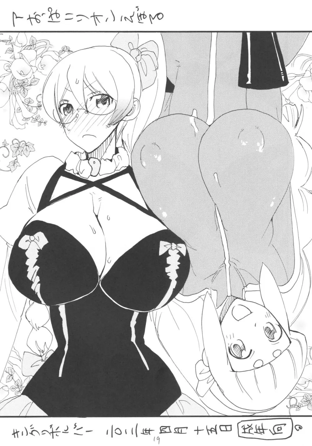 (C101 [キングリボルバー (キクタ)] 総集編とふたなりライダーさん逆アナ (よろず) Page.18
