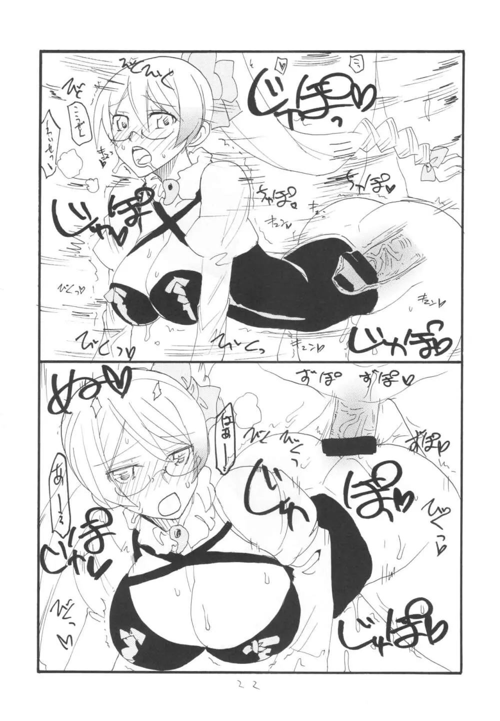 (C101 [キングリボルバー (キクタ)] 総集編とふたなりライダーさん逆アナ (よろず) Page.21