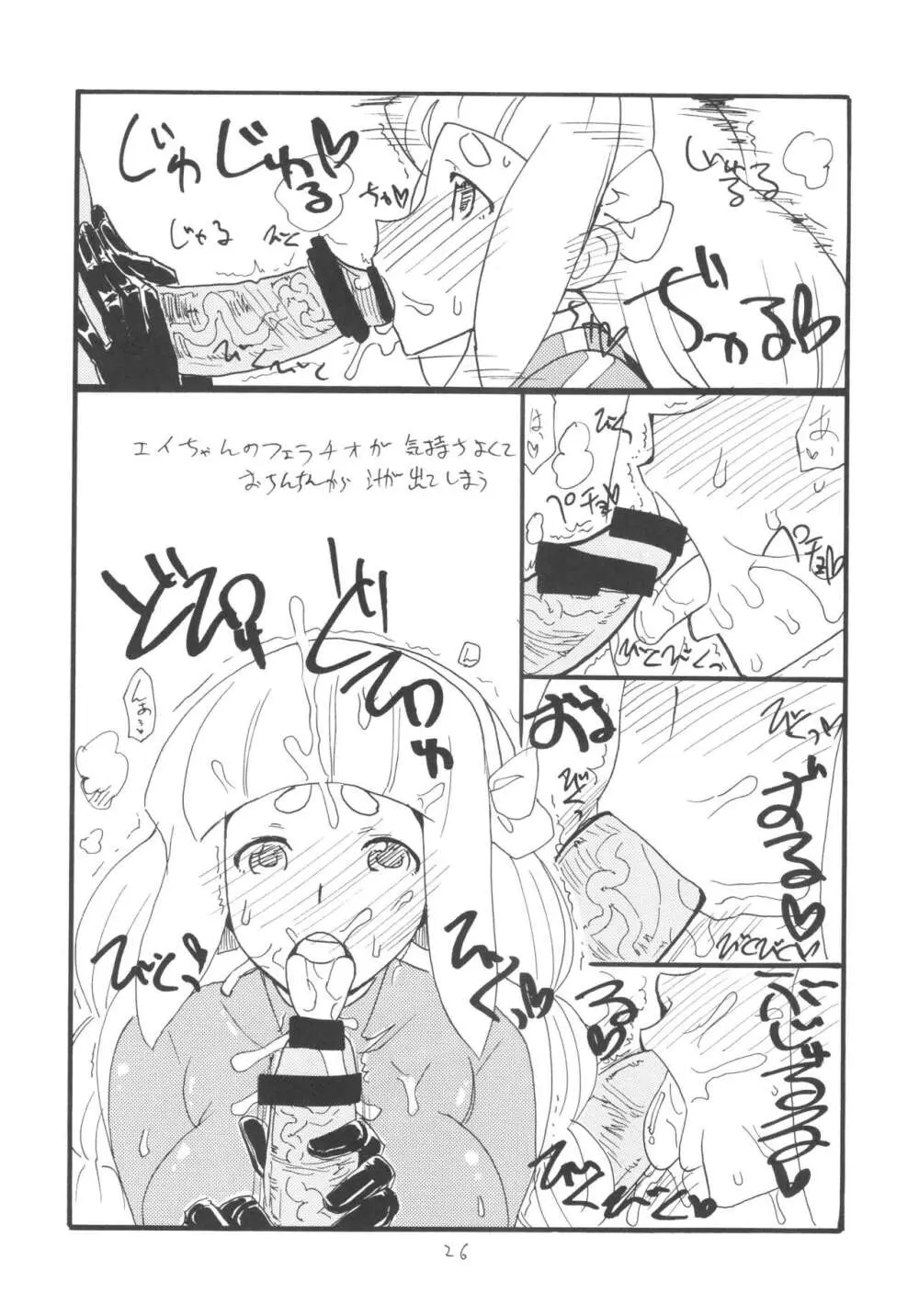 (C101 [キングリボルバー (キクタ)] 総集編とふたなりライダーさん逆アナ (よろず) Page.25