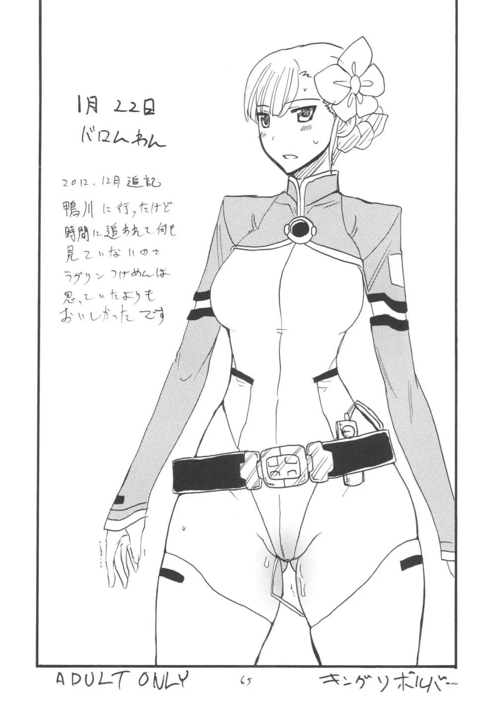 (C101 [キングリボルバー (キクタ)] 総集編とふたなりライダーさん逆アナ (よろず) Page.64