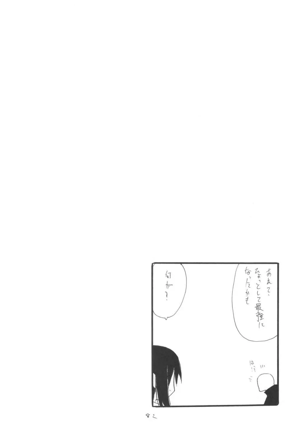 (C101 [キングリボルバー (キクタ)] 総集編とふたなりライダーさん逆アナ (よろず) Page.81