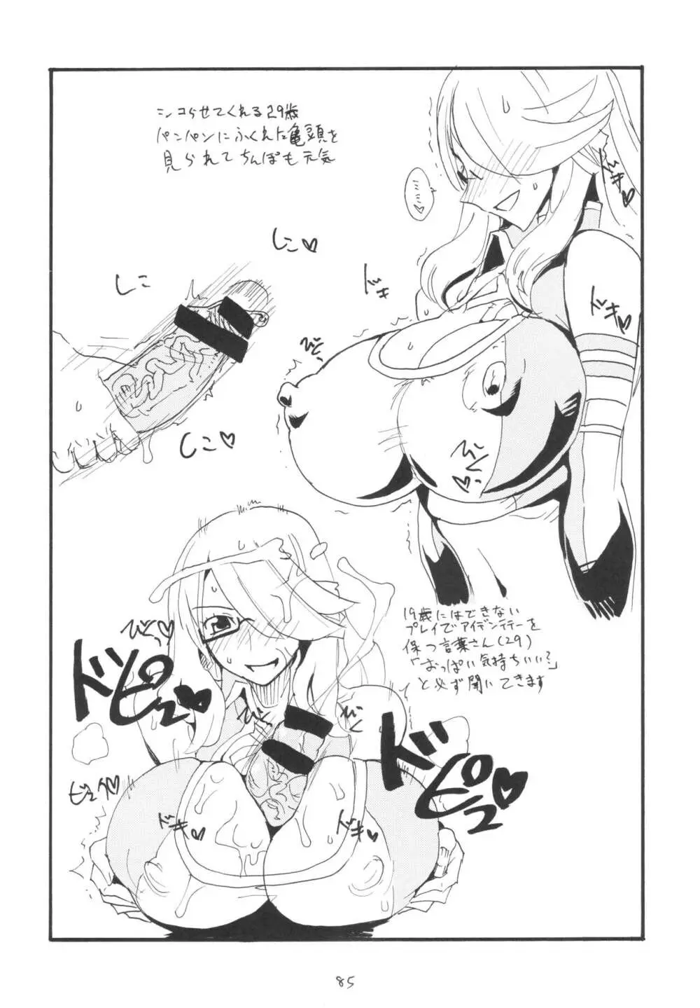 (C101 [キングリボルバー (キクタ)] 総集編とふたなりライダーさん逆アナ (よろず) Page.84