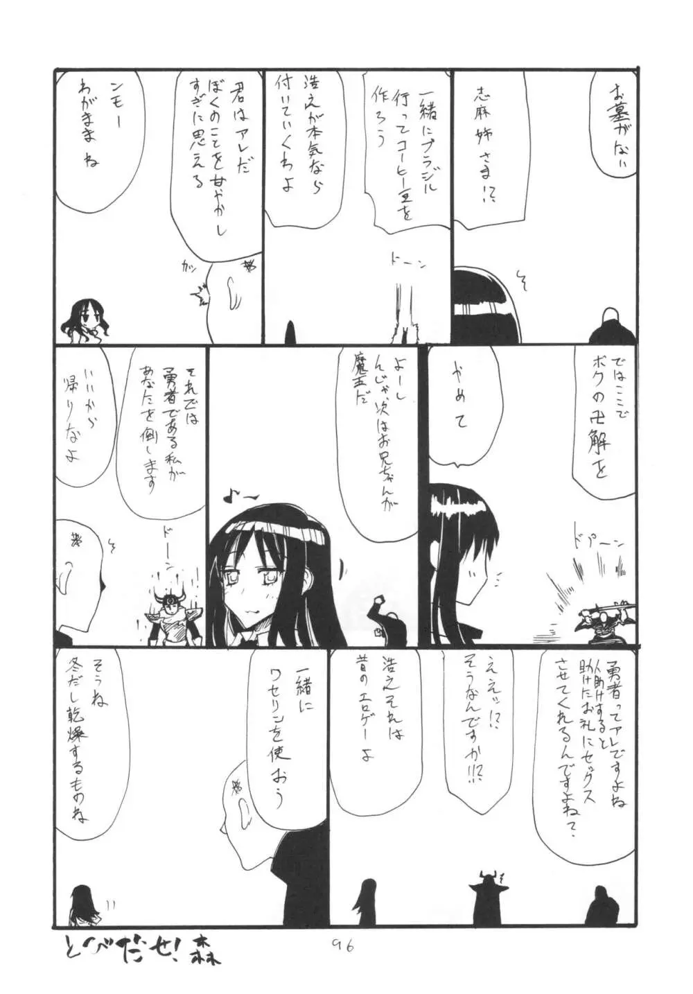 (C101 [キングリボルバー (キクタ)] 総集編とふたなりライダーさん逆アナ (よろず) Page.95