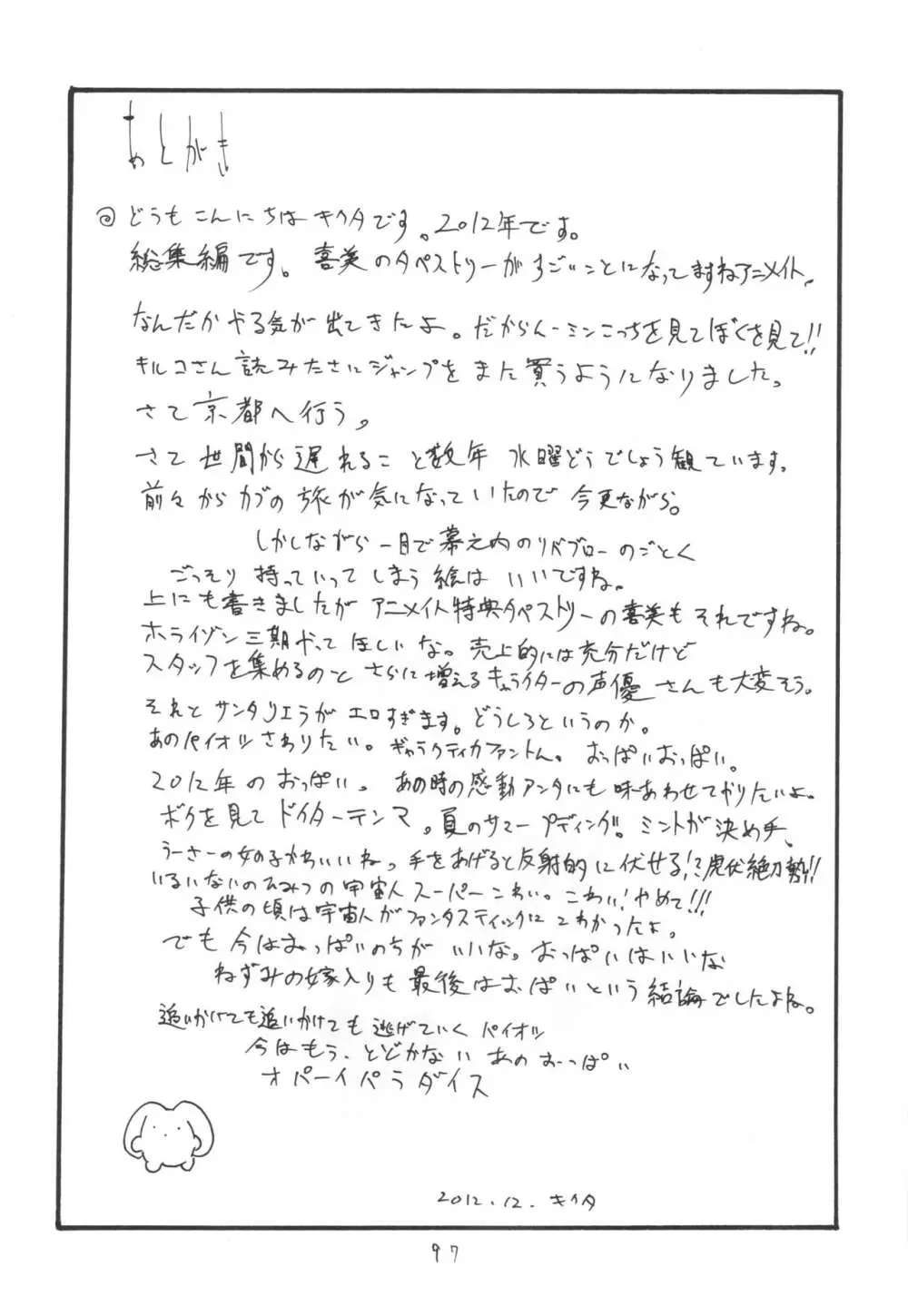 (C101 [キングリボルバー (キクタ)] 総集編とふたなりライダーさん逆アナ (よろず) Page.96