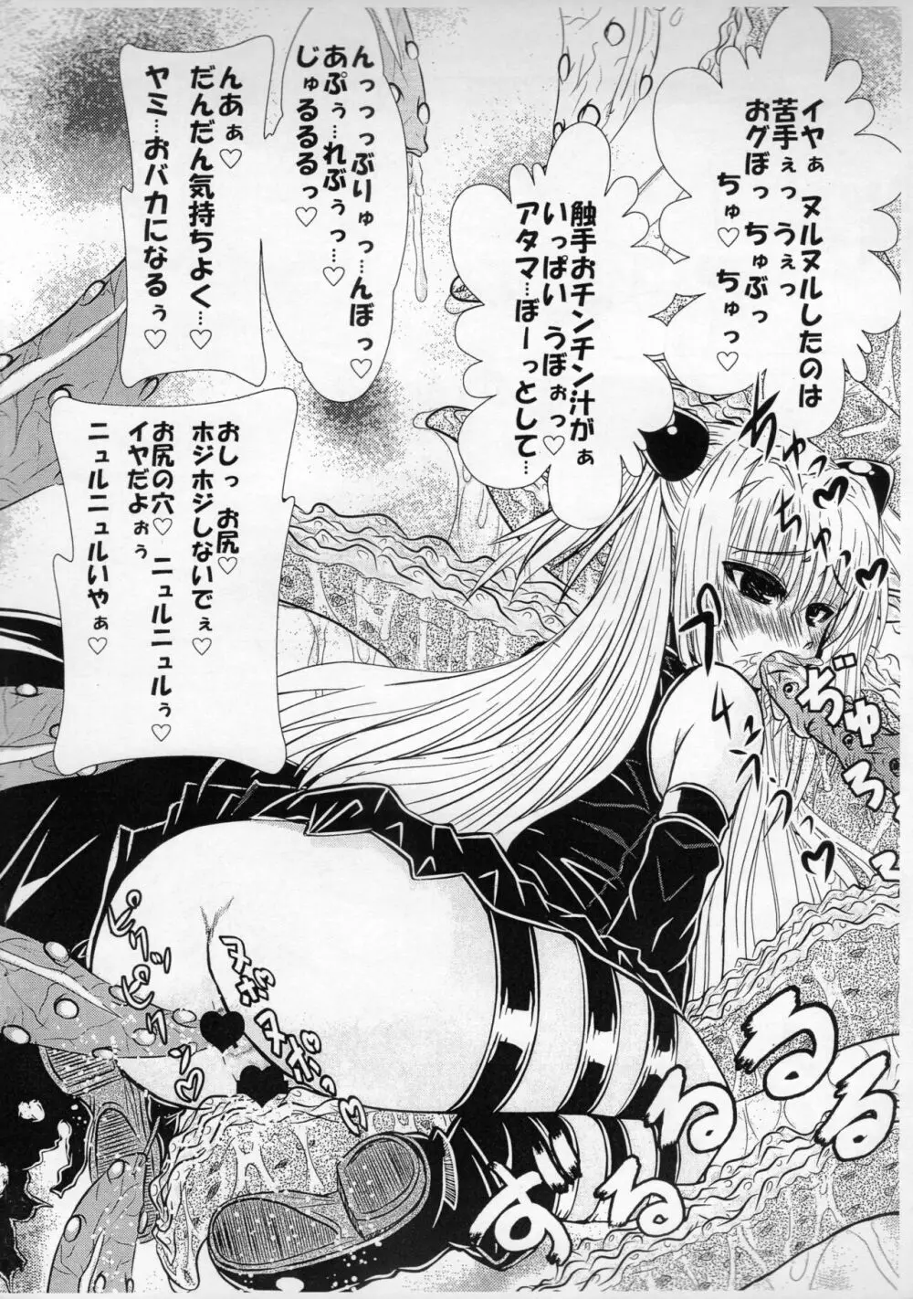 ハレンチオトナ向け 古手川微レ存落描き帳 Page.5