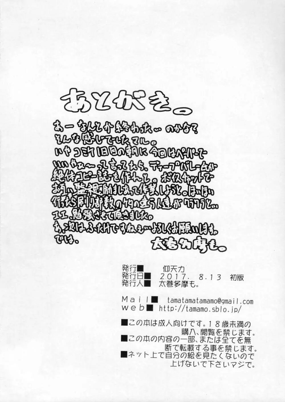 ハレンチオトナ向け 古手川微レ存落描き帳 Page.9