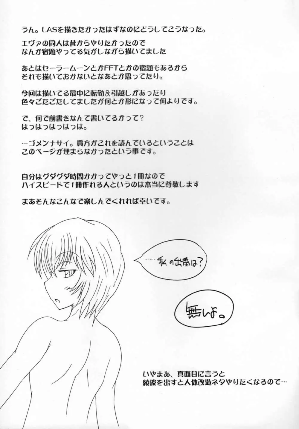 ふたえば Page.2