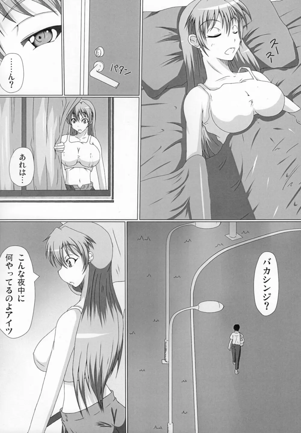 ふたえば Page.4