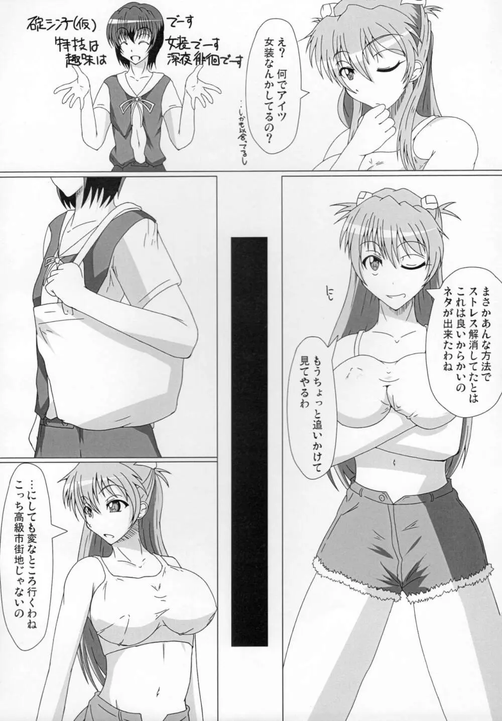 ふたえば Page.6